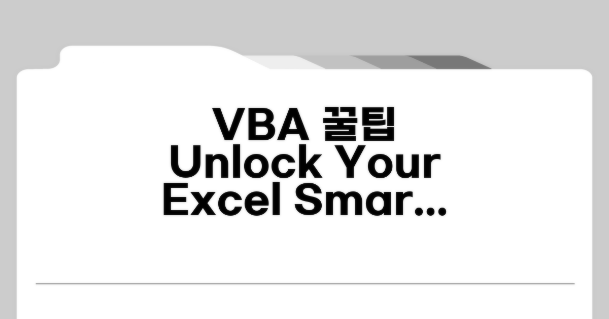 VBA 활용 꿀팁 모음