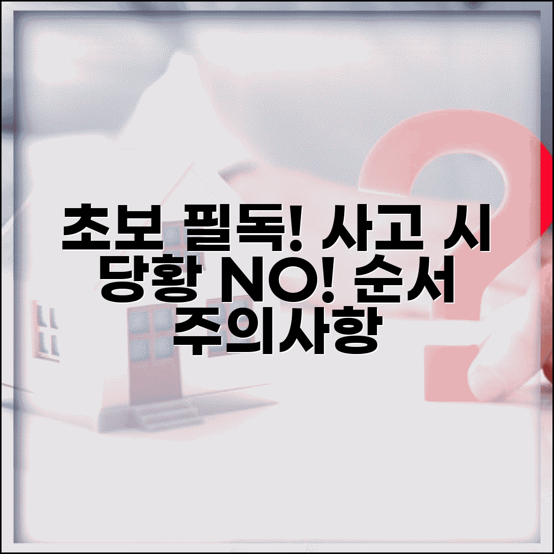 초보운전자 사고 대처법 | 사고 발생 시 당황하지 않는 처리 순서와 주의사항 총정리