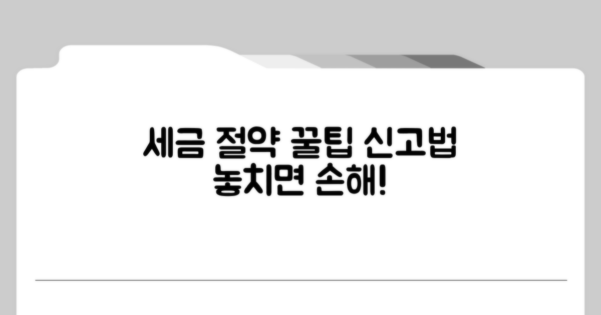 주민세 절약 꿀팁과 신고 방법