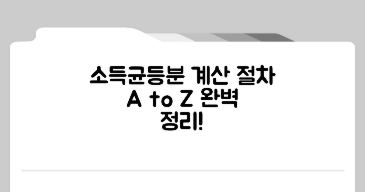 소득분·균등분 계산 절차 완벽 정리