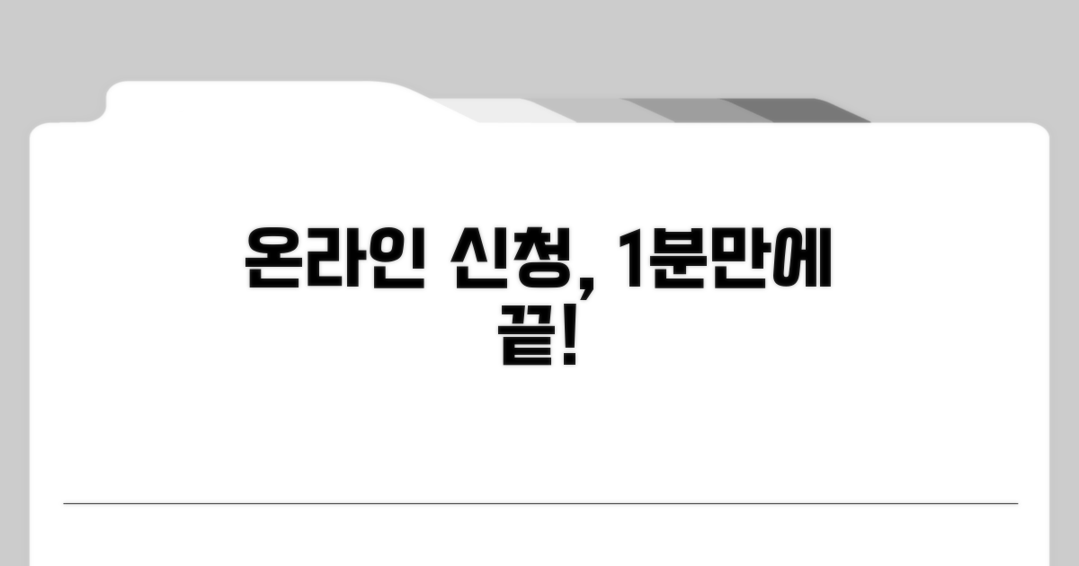 온라인 신청 방법 완벽 안내