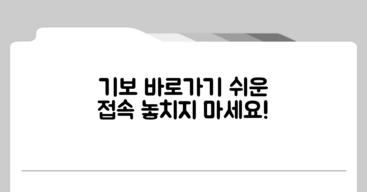 기보 홈페이지 바로가기