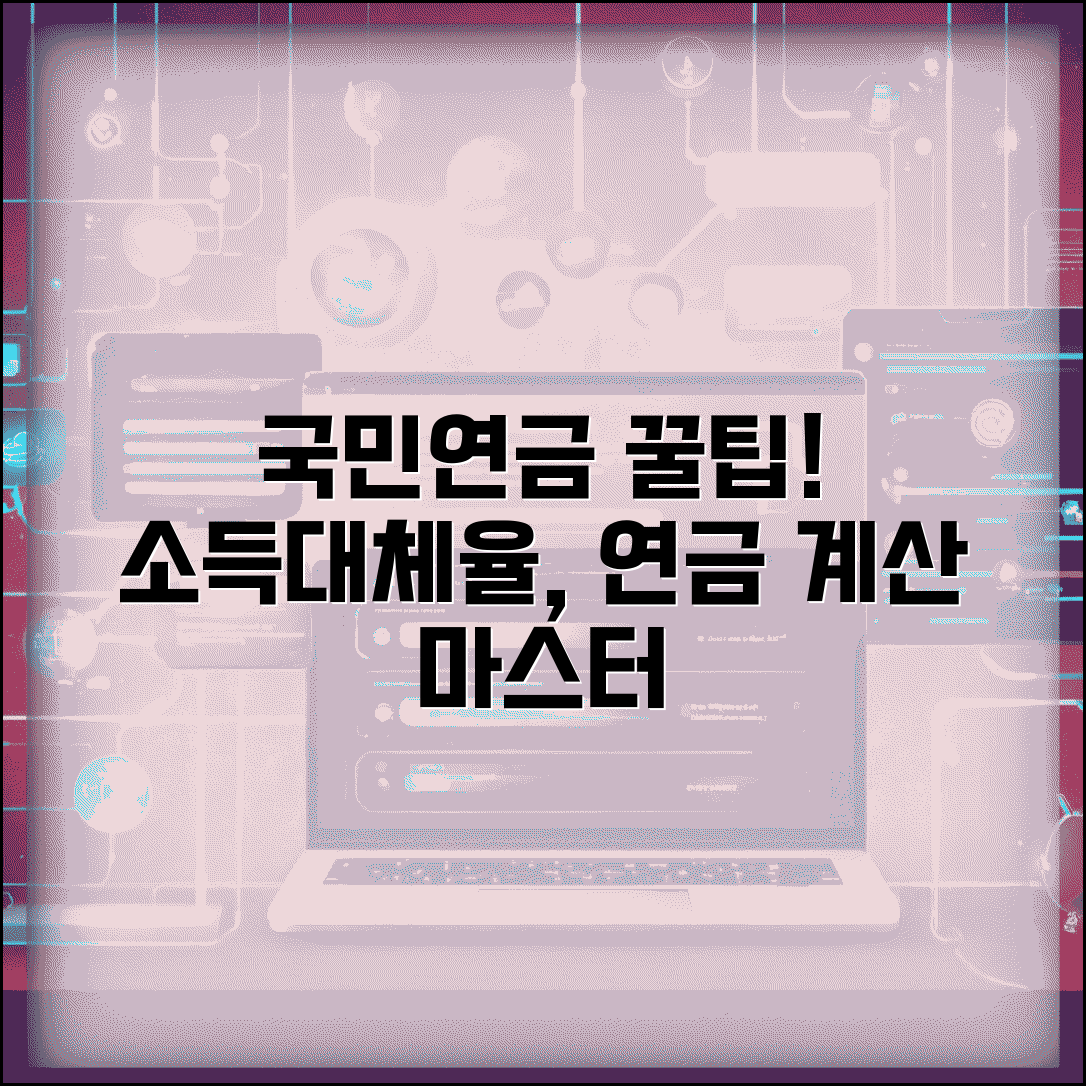 국민연금 소득대체율 이해하기 | 수령액 계산 방법, 예상 연금액 확인하기