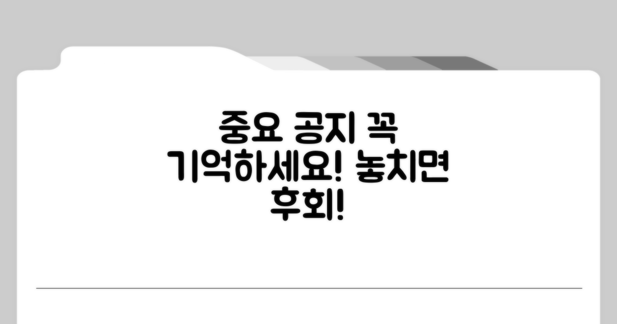 주의사항 꼭 기억하세요