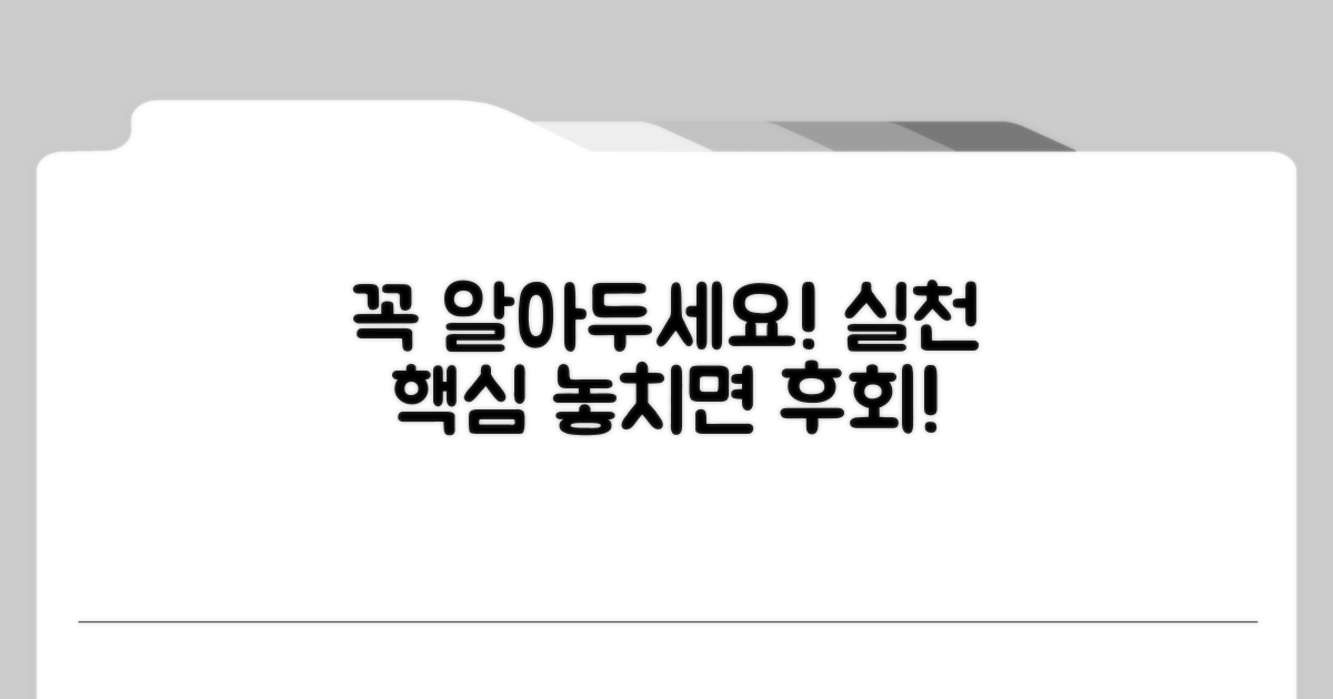 실천할 때 꼭 알아두세요