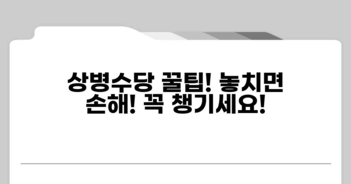 상병수당 혜택 꼼꼼히 챙기기