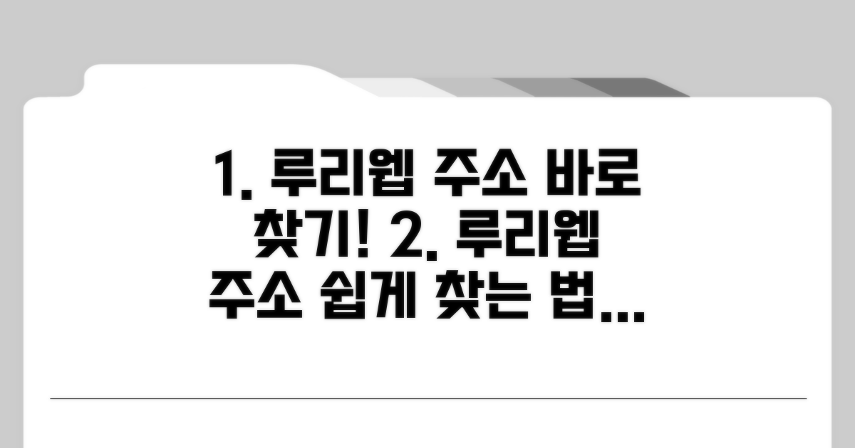 루리웹 주소 바로 알기