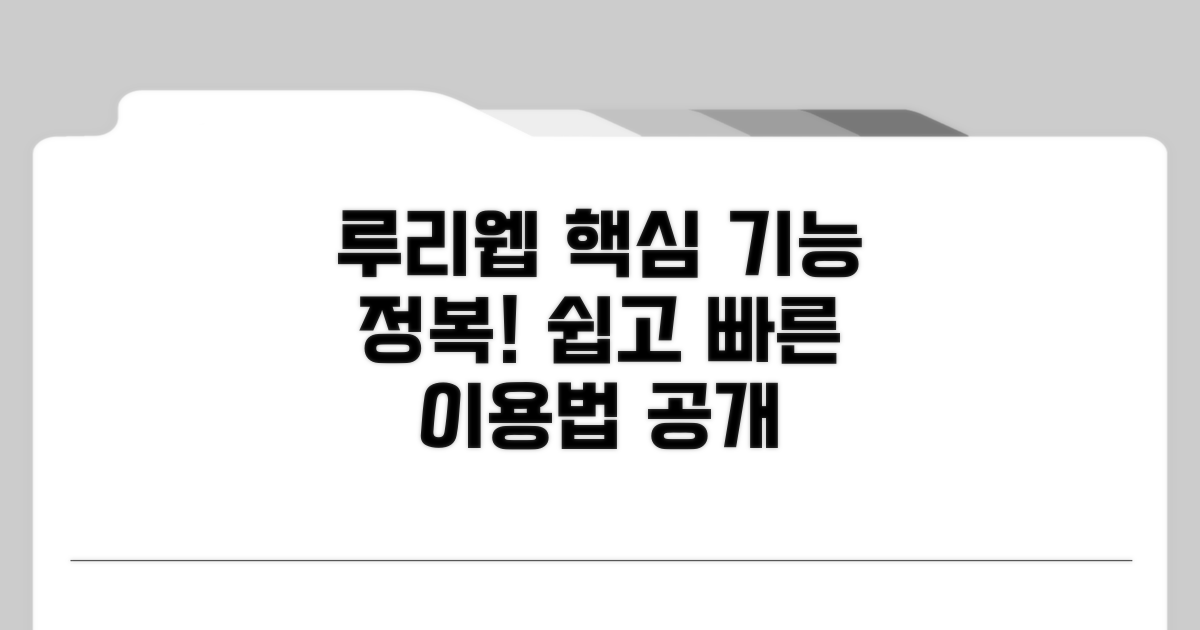 루리웹 홈페이지 핵심 기능 소개