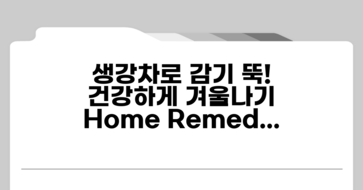 감기 예방을 위한 생강차 활용법