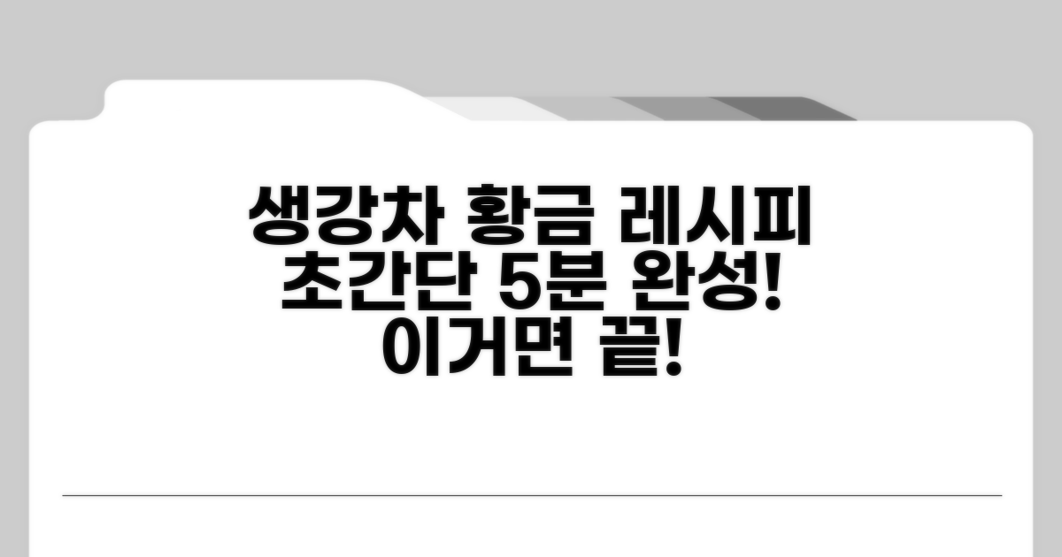 생강차 만드는 법 초간단 레시피