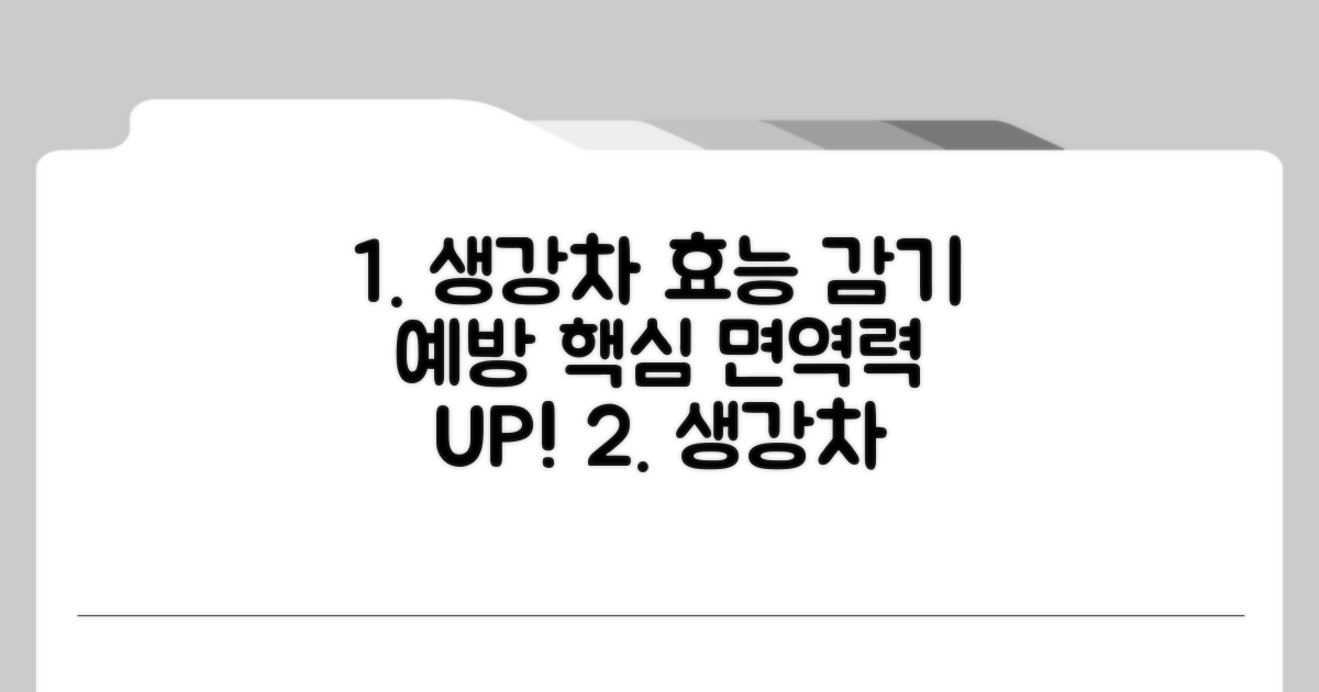 생강차 효능 감기 예방 핵심