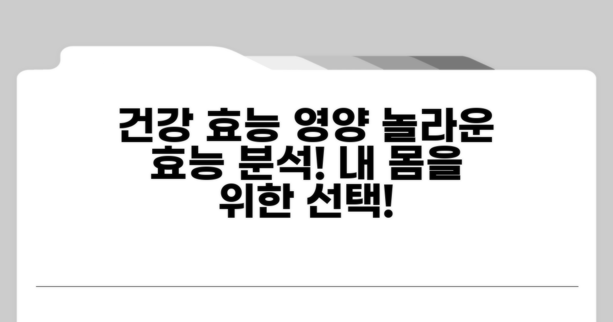 건강 효능과 영양 성분 분석