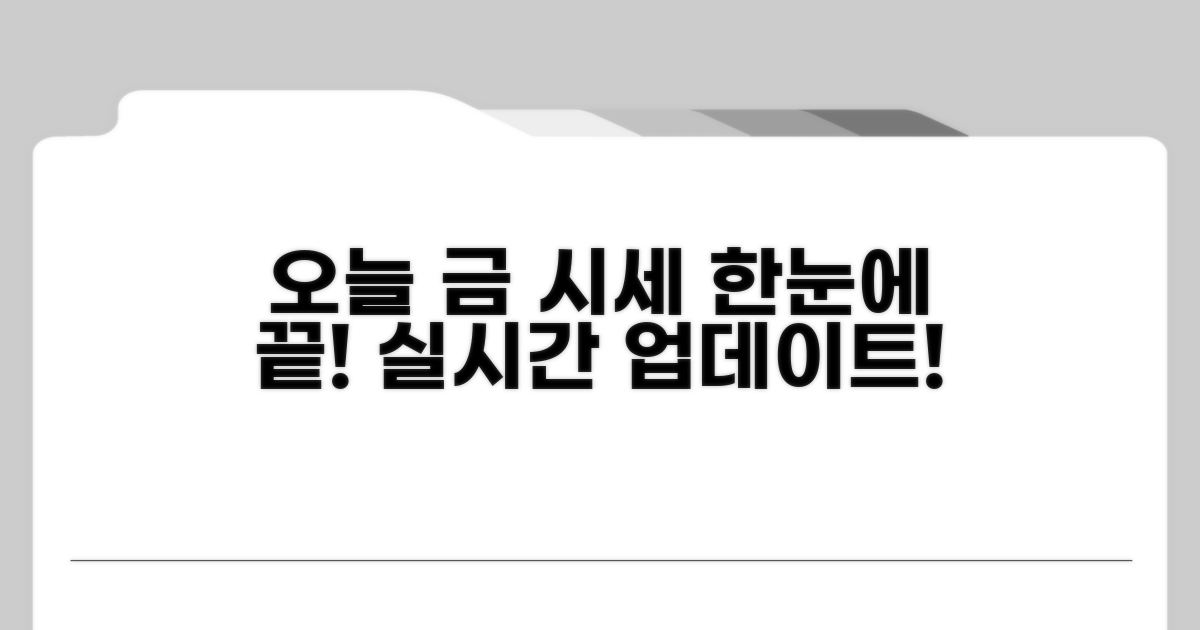 오늘 금 시세 한눈에 보기