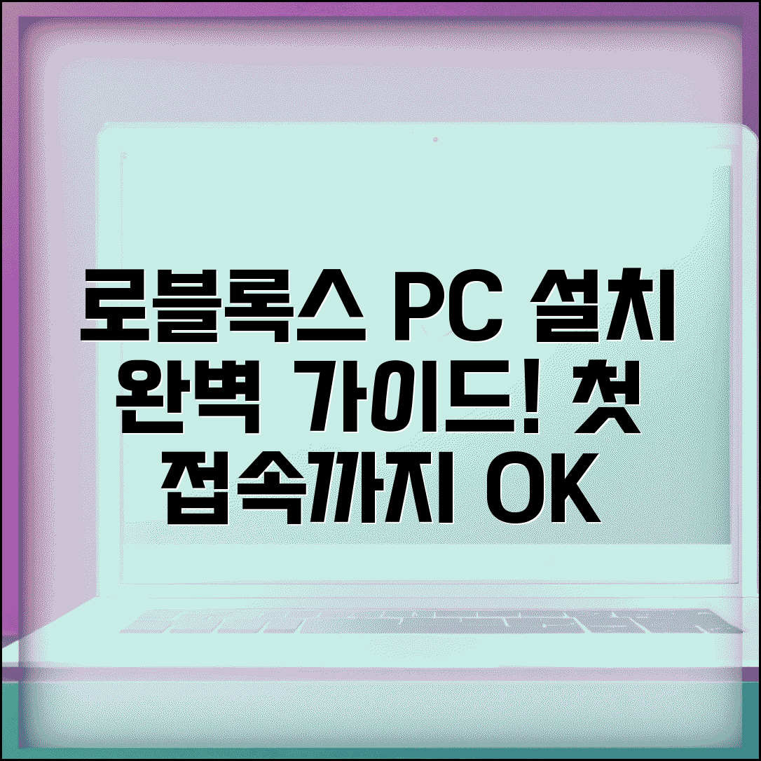 로블록스 PC 다운로드 방법 | 설치부터 첫 게임 접속까지 총정리