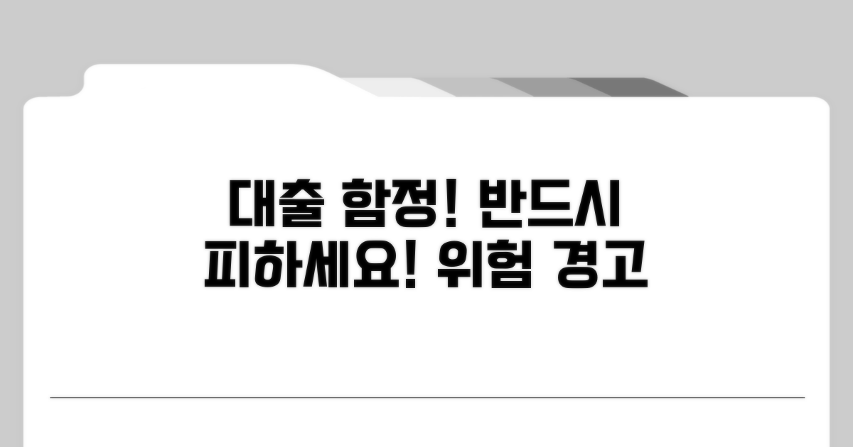 주의해야 할 대출 함정