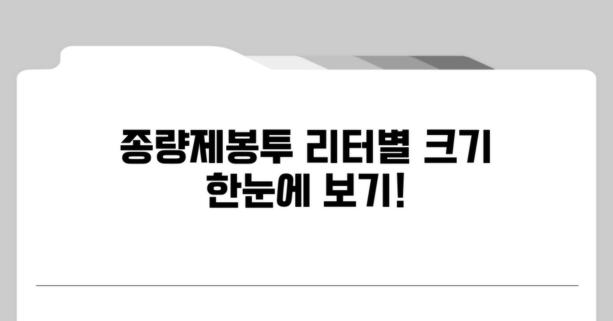 종량제봉투 리터별 크기 총정리