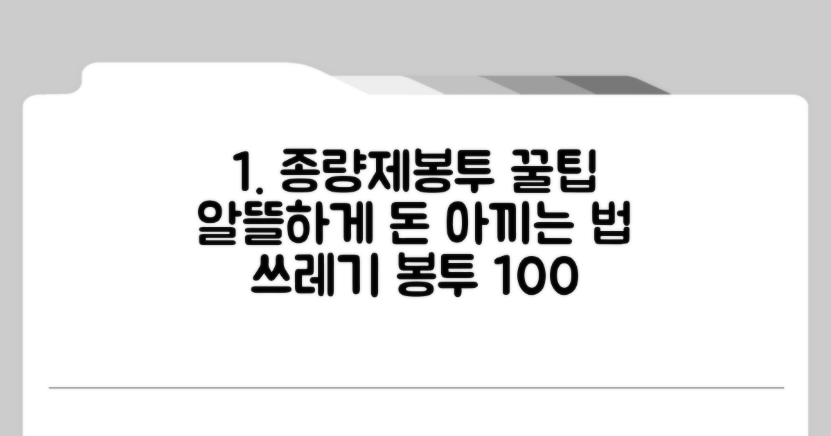 알뜰하게 종량제봉투 활용하는 꿀팁