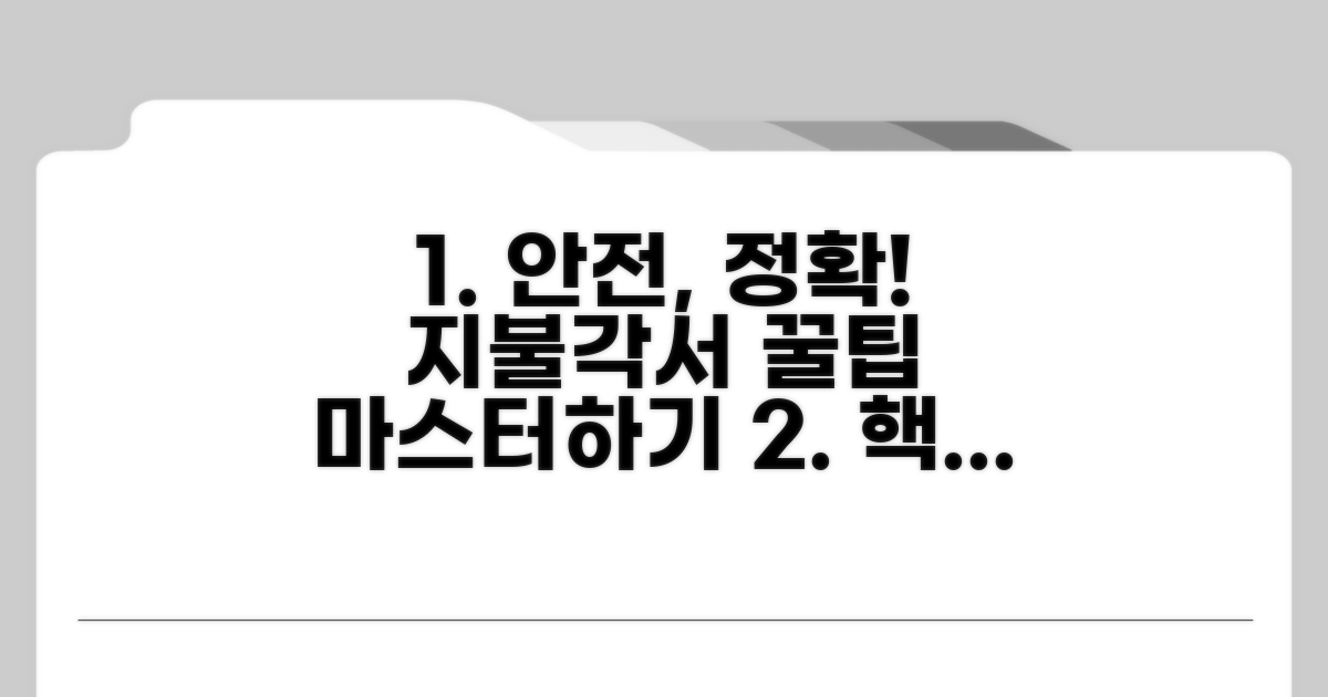 안전하고 정확한 지불각서 활용 팁