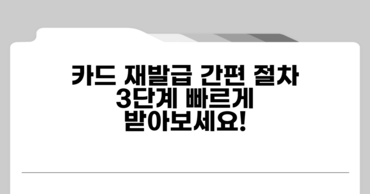 카드 재발급 절차 상세 안내