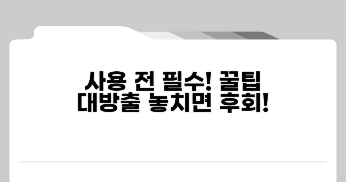 사용 전 꼭 알아야 할 꿀팁