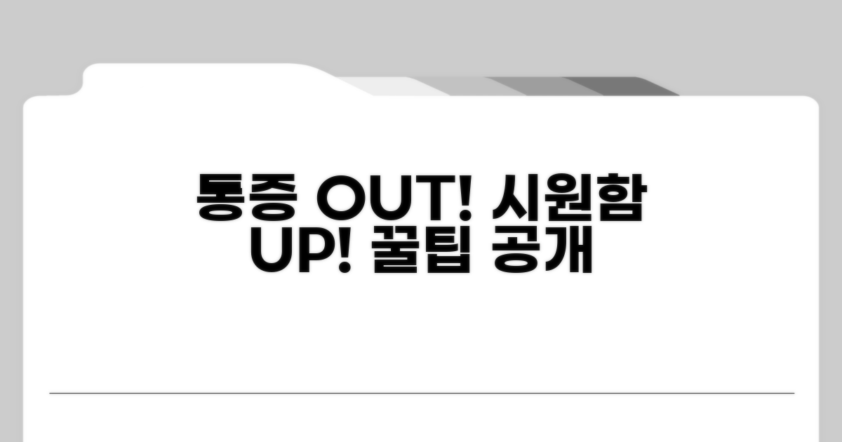 시원하게 통증 털어내는 꿀팁