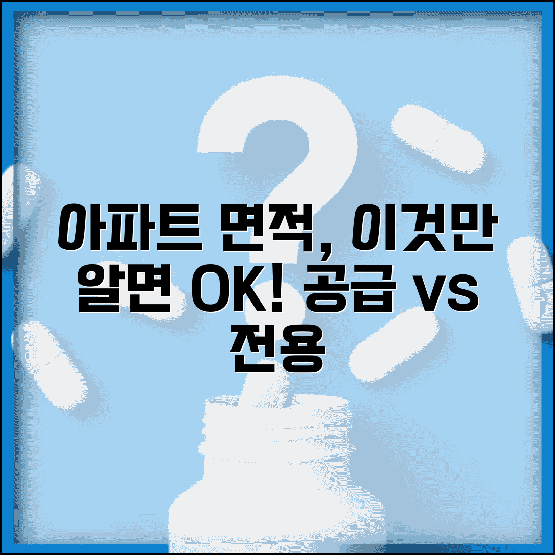공급면적 전용면적 비교 | 아파트 면적별 차이와 선택 기준, 꿀팁 총정리