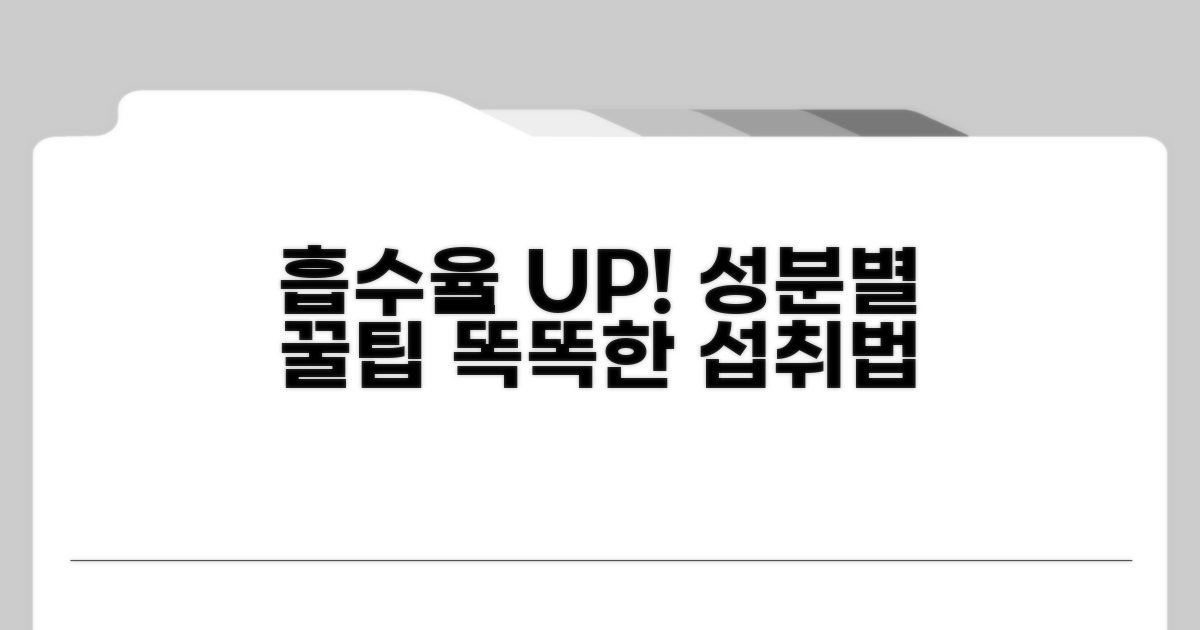성분별 흡수율 높이는 섭취법