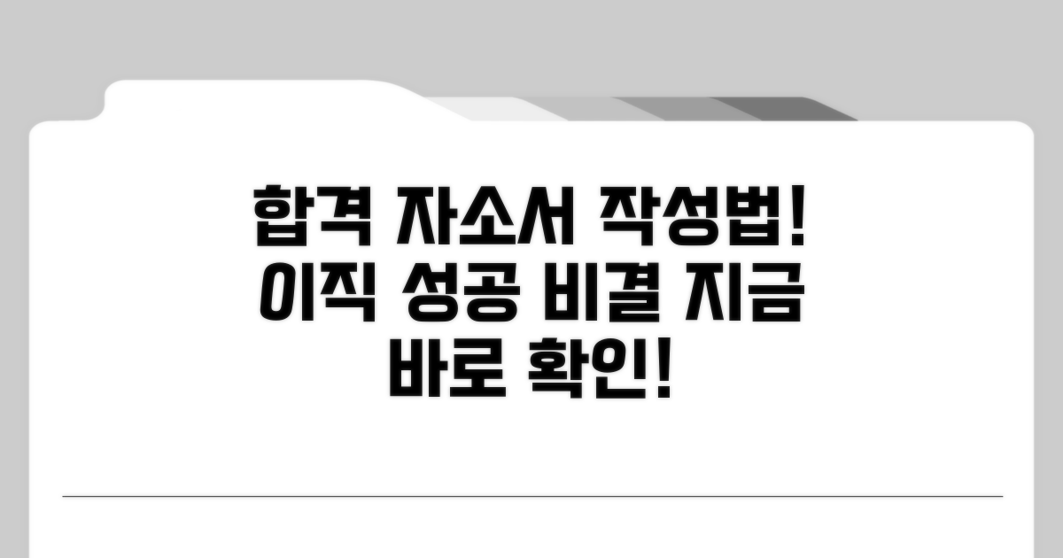 이직을 위한 자기소개서 작성법