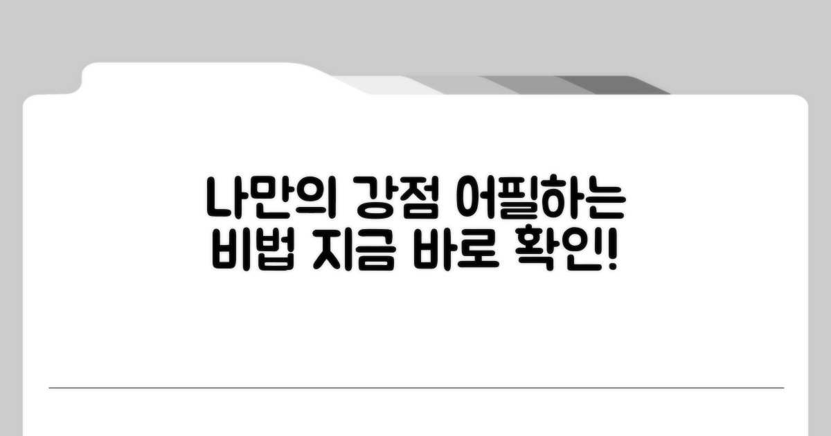 나만의 강점 어필하는 방법