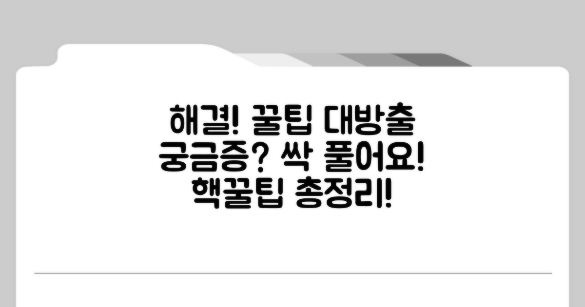 궁금증 해결 꿀팁 모음