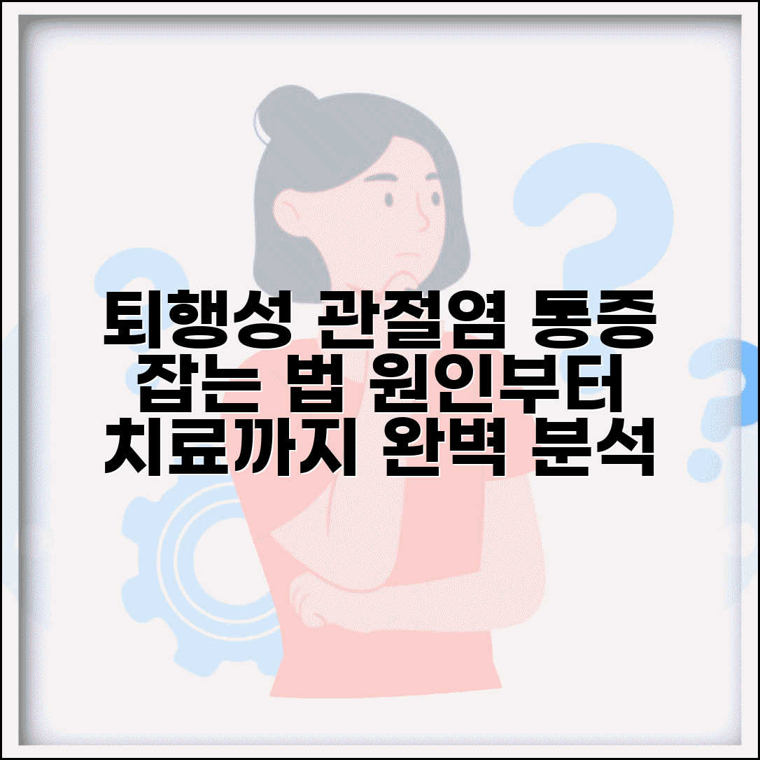 퇴행성 관절염 증상 원인 치료 | 퇴행성 관절염 무릎 통증