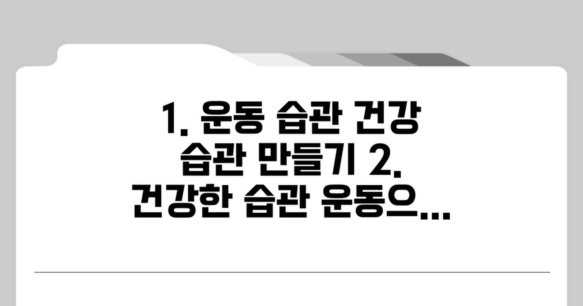 운동과 생활 습관 개선 방법