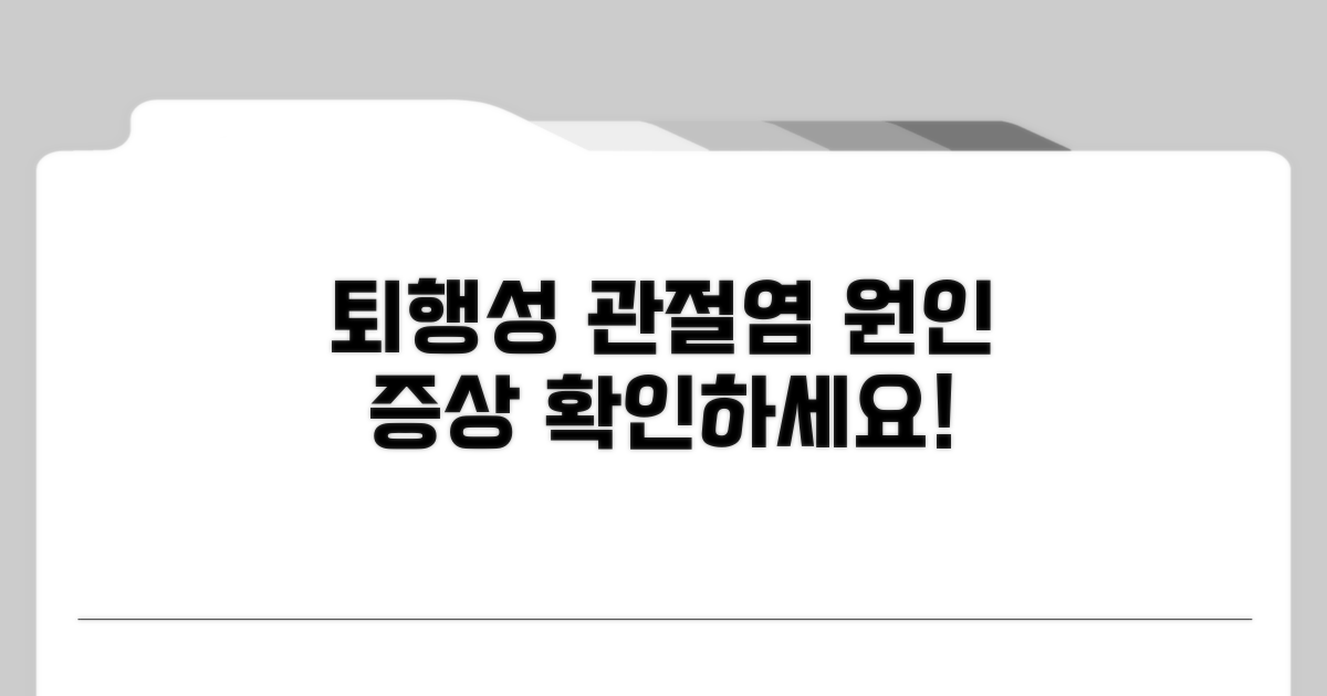 퇴행성 관절염 증상과 원인 파악