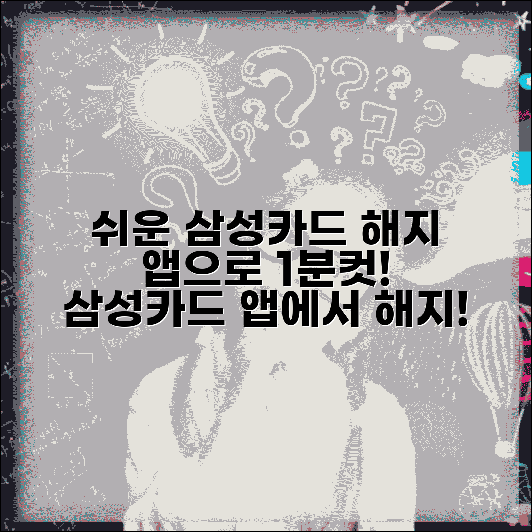 삼성카드 해지 어플 사용법 | 삼성카드 앱으로 카드 해지하기