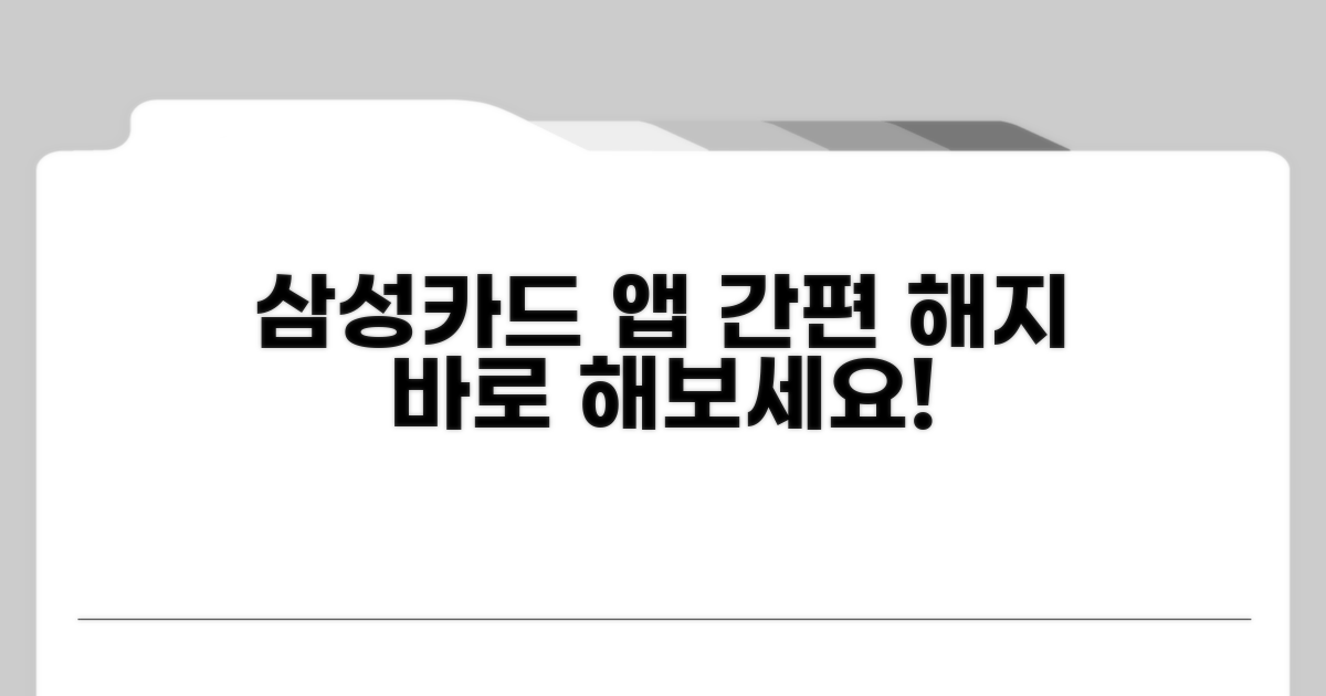 삼성카드 앱으로 해지하기
