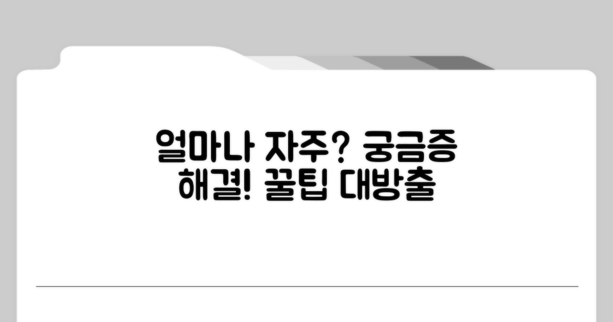 얼마나 자주 해야 할까?