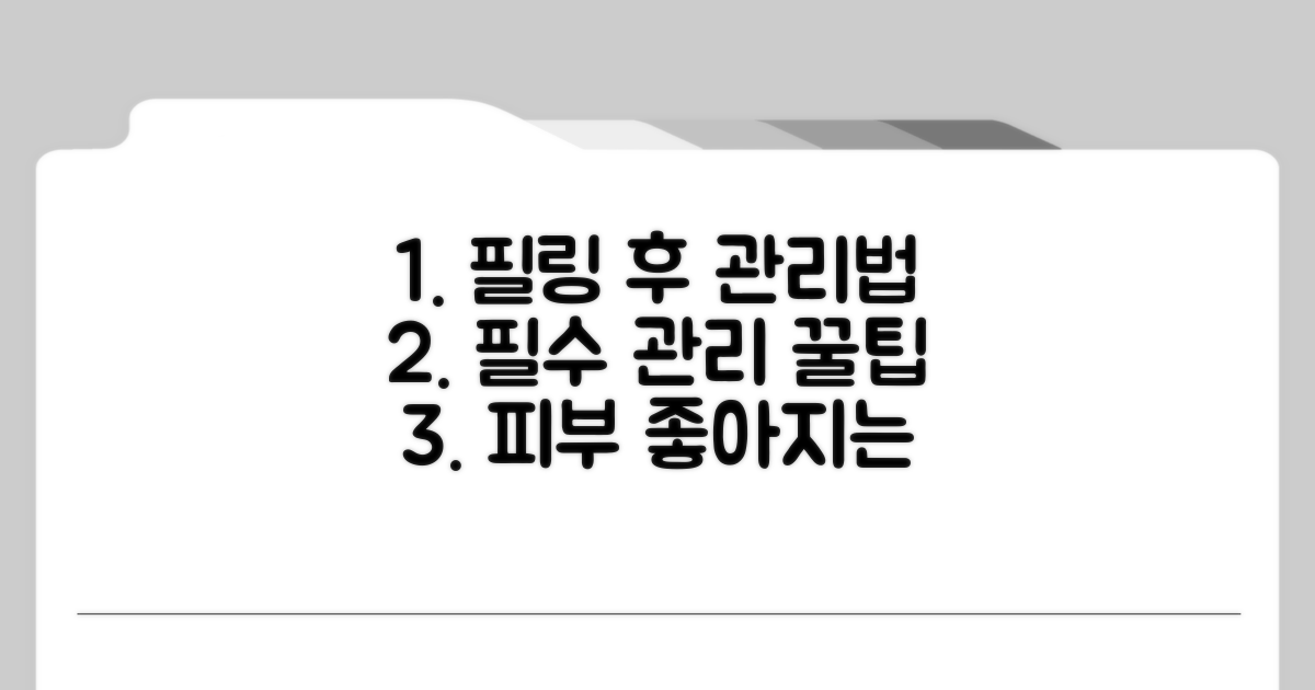 필링 후 꼭 지켜야 할 관리법