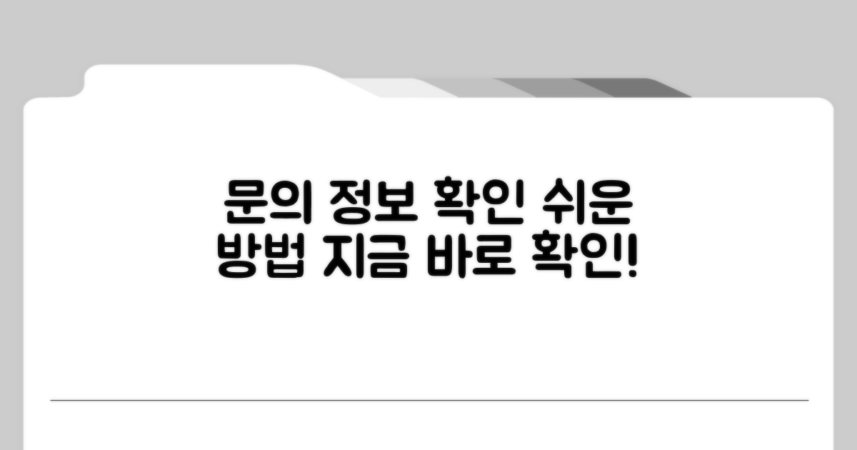 문의 및 추가 정보 확인 방법