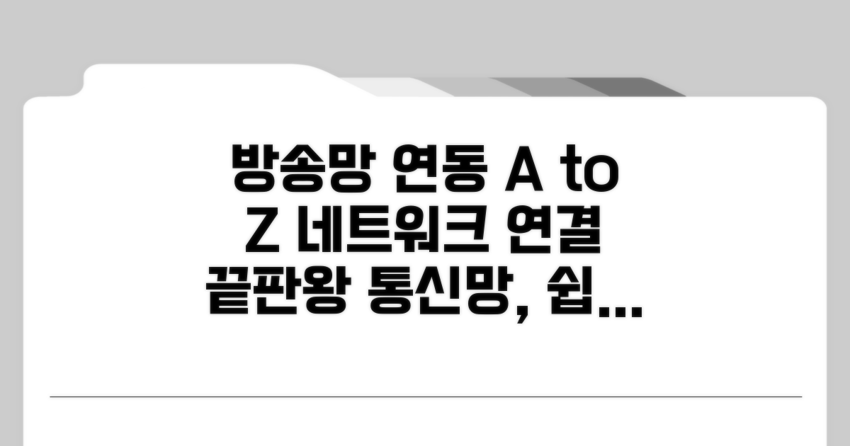 방송 통신망 연동 방법