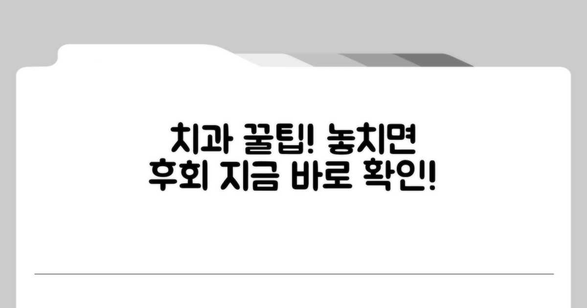 치과 이용 시 놓치면 안 될 꿀팁