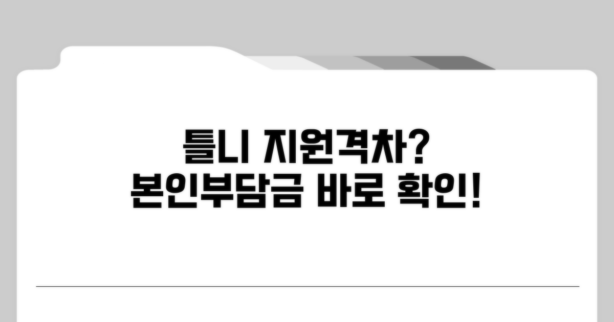 틀니 지원 자격과 본인부담금 상세 안내
