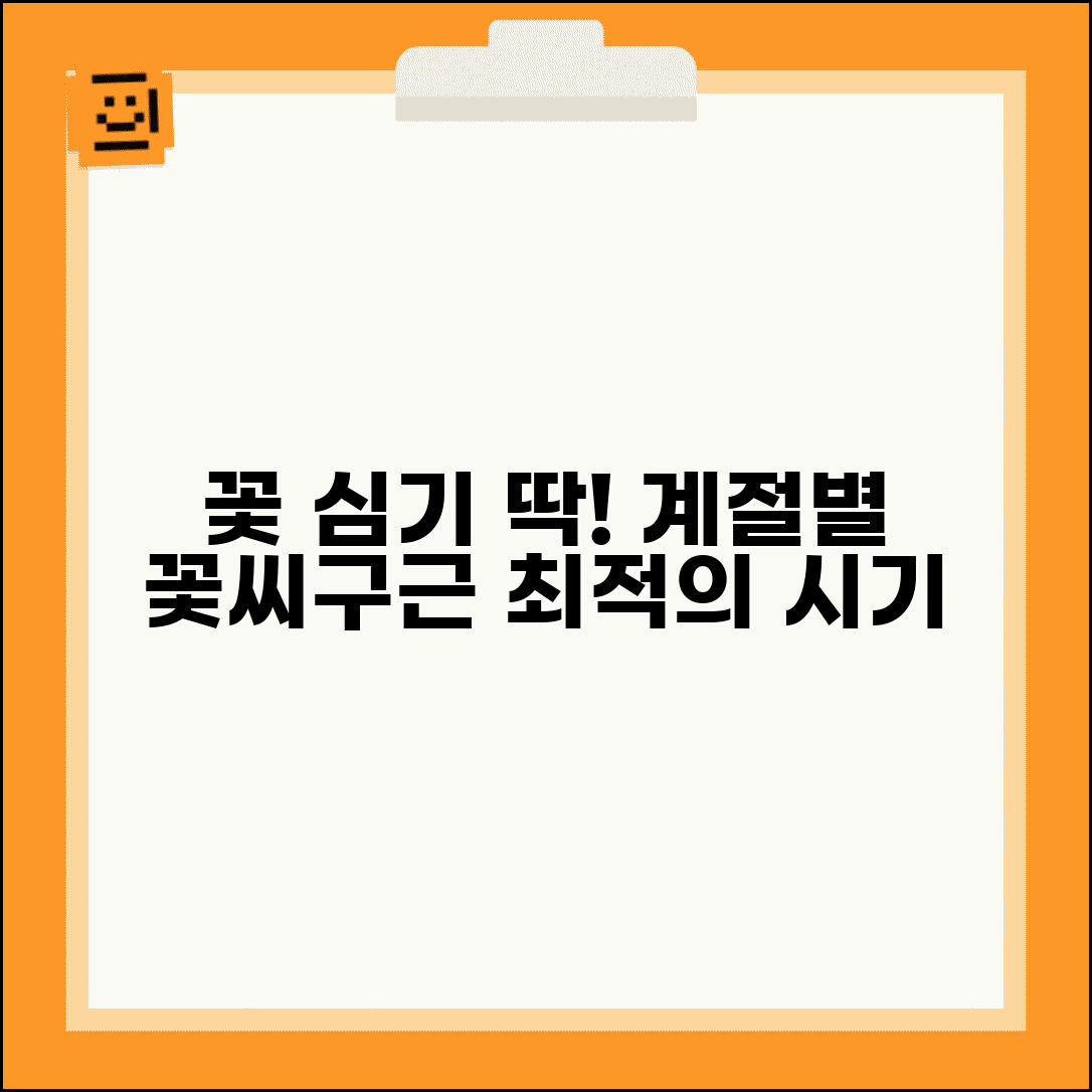꽃 심기 좋은 시기 언제인지 | 꽃씨 구근 심기 적정 계절