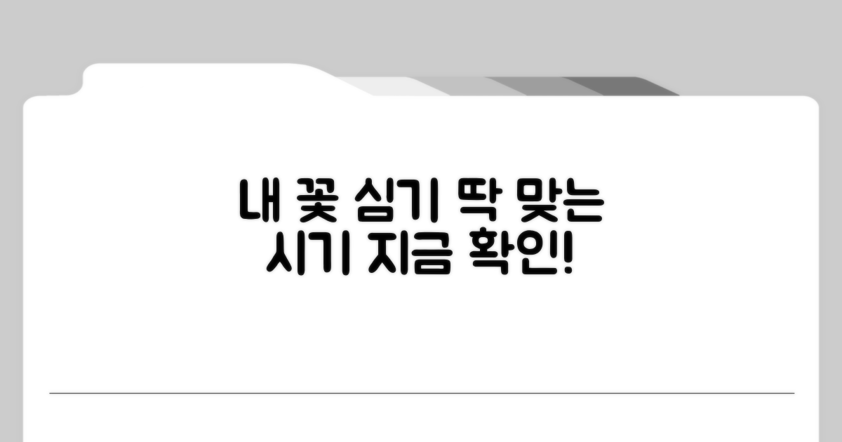 내게 맞는 꽃 심기 시기 파악하기