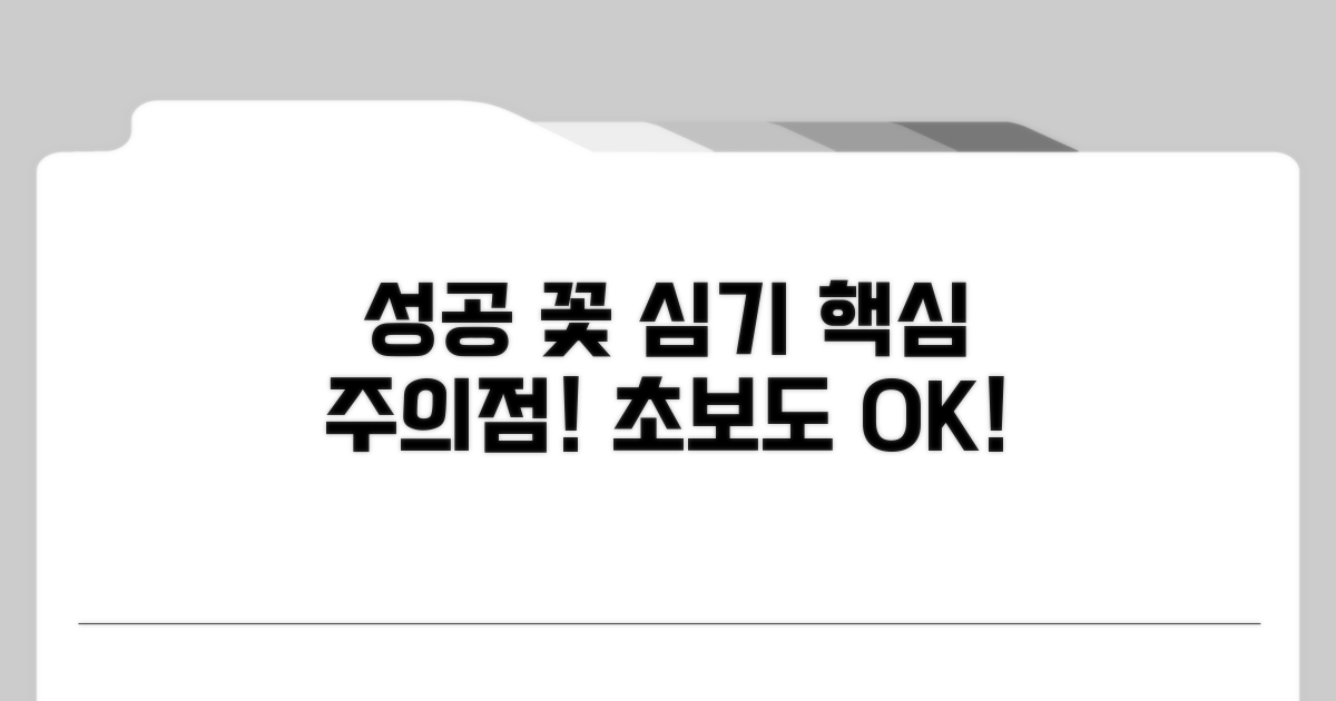 성공적인 꽃 심기를 위한 주의점