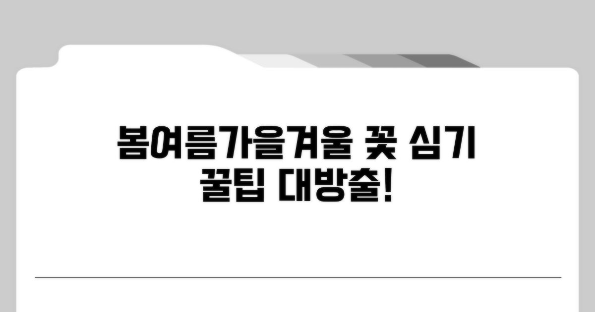 계절별 꽃 심기 꿀팁 모음