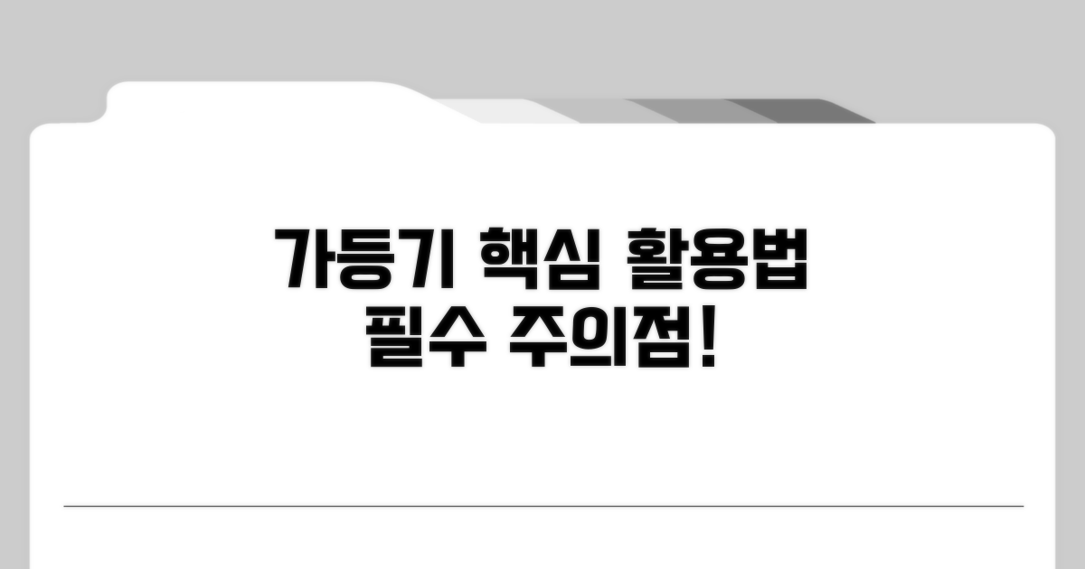 가등기 활용과 주의사항