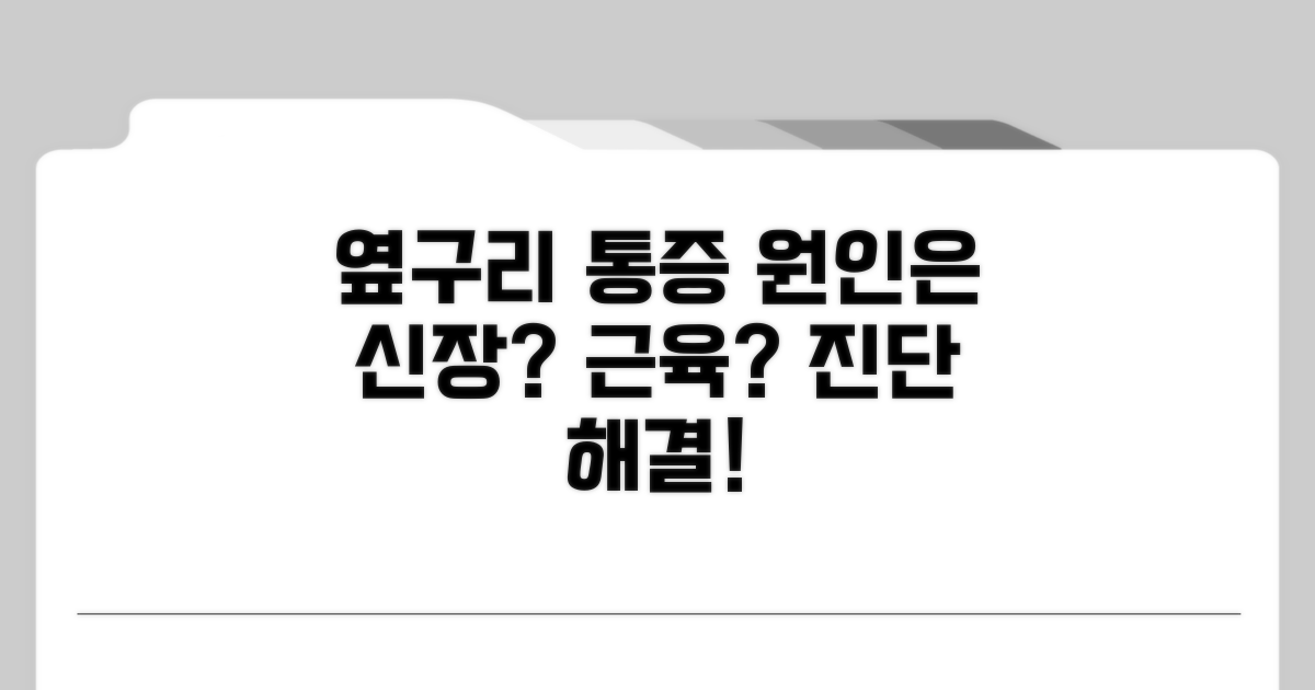옆구리 통증 원인, 신장? 근육?