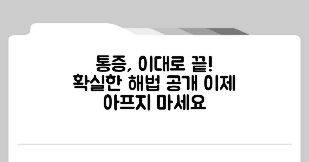 통증 완화, 올바른 대처법