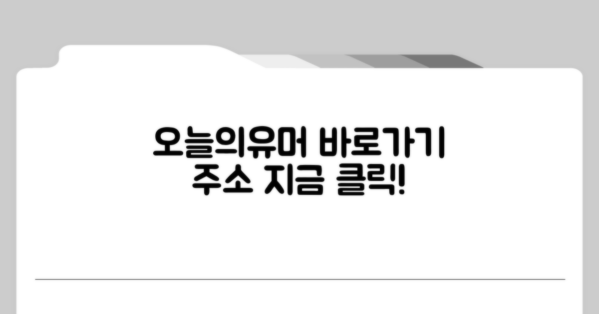 오늘의유머 바로가기 주소
