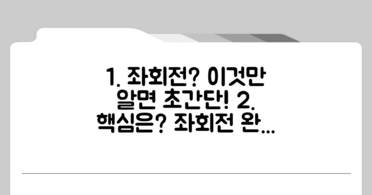 좌회전, 이것만 알면 쉬워요